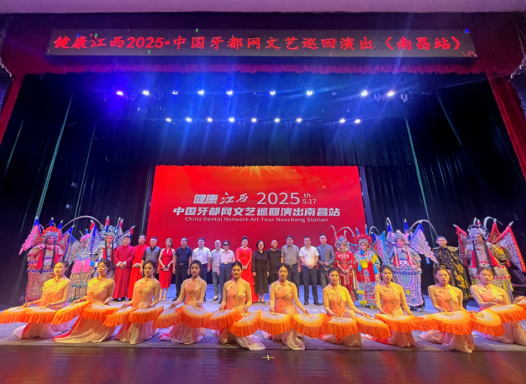 “健康江西·中國牙都網”文藝巡演在南昌舉辦_fororder_圖片8