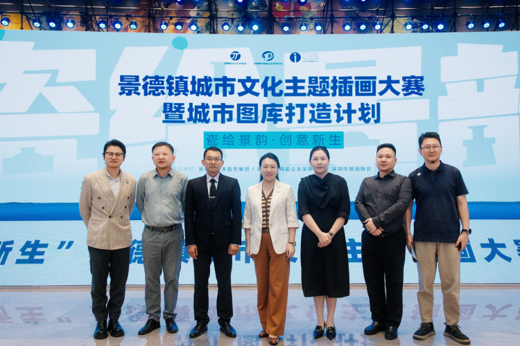“瓷繪景韻·創意新生”景德鎮城市文化主題插畫大賽暨城市圖庫打造計劃正式啟動_fororder_圖片13