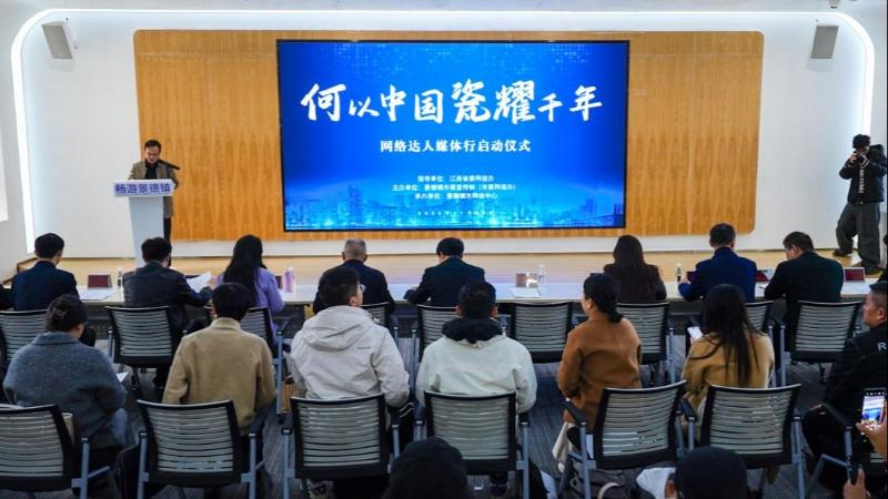 千年窯火映照時代華章 “何以中國·瓷耀千年”網絡達人媒體行在景德鎮啟動_fororder_圖片1