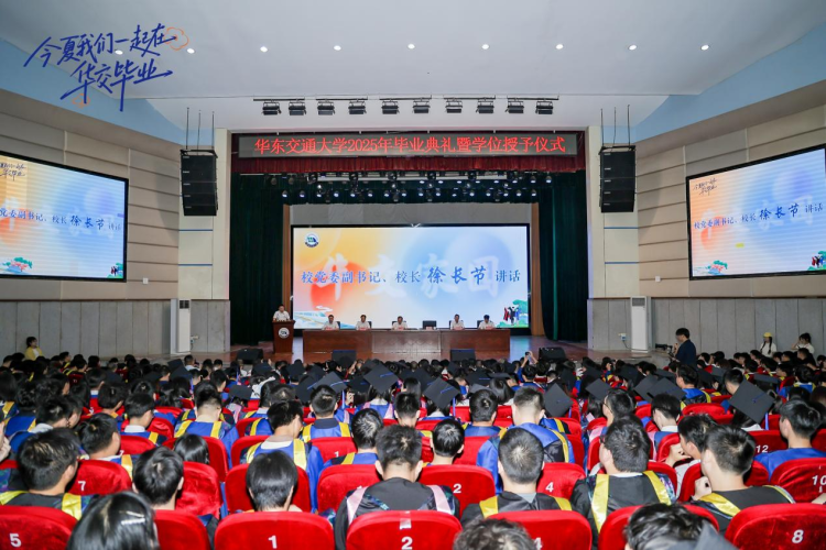 在知我、忘我、有我中實現人生價值 華東交通大學舉行2025年畢業典禮暨學位授予儀式_fororder_圖片7