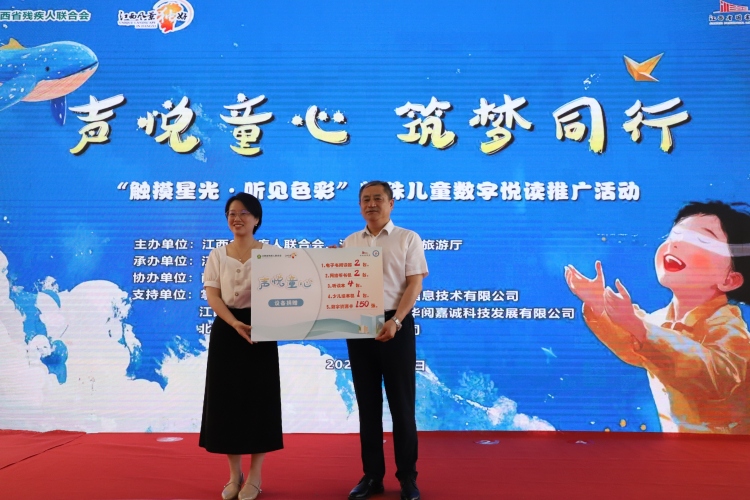 “聲悅童心”有聲數字資源庫發佈會暨首場數字悅讀推廣活動舉辦_fororder_捐贈.JPG