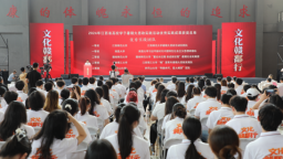 【青春華章·贛勁十足】江西省高校學子“文化贛鄱行”暑期大思政實踐活動啟動儀式在南昌舉行