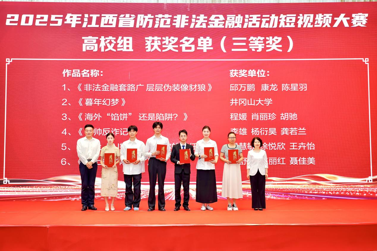 2025年江西省防範非法金融活動集中宣傳日活動在南昌舉辦_fororder_圖片5