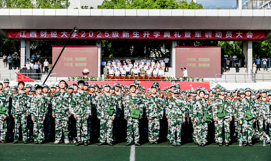江西財經大學2025級新生開學典禮暨軍訓動員大會舉行_fororder_圖片12