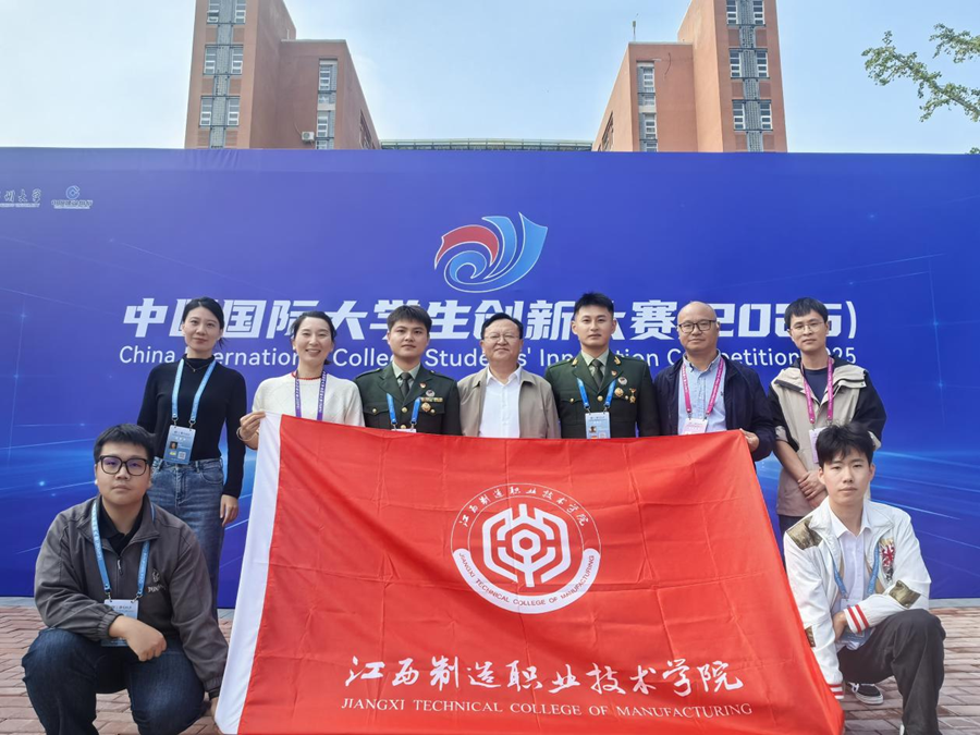 江西製造職業技術學院在中國國際大學生創新大賽(2025)全國總決賽中斬獲銀獎_fororder_圖片5