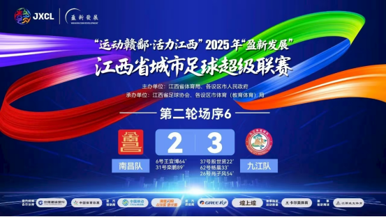 綠茵為卷，英雄城作筆 ——2025贛超聯賽南昌賽區側記_fororder_綠茵為卷，英雄城作筆2025贛超第二輪南昌賽區側記（彭梓鯤）761