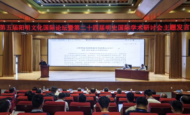 第五屆陽明文化國際論壇暨第二十四屆明史國際學術研討會在崇義開幕_fororder_微信圖片_20251019141230