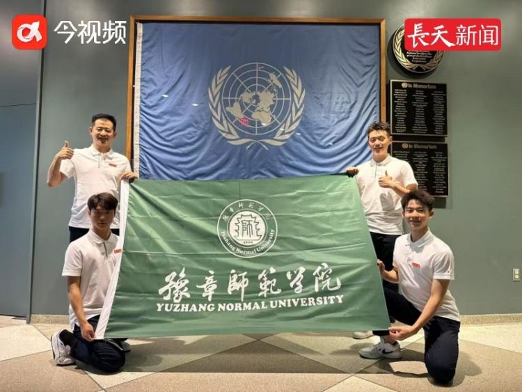 豫章師範學院師生精彩亮相聯合國