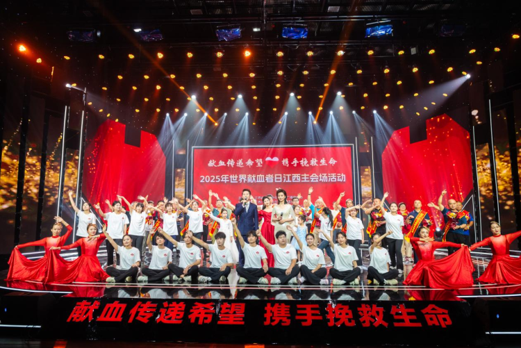 江西飛行學院參加2025年“世界獻血者日”江西主會場演出活動_fororder_圖片9