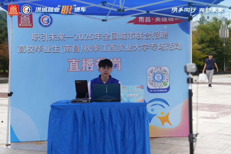 洪城就業“職”通車進校園結碩果！“三維服務”為江西農大畢業生鋪就高品質就業路_fororder_圖片11