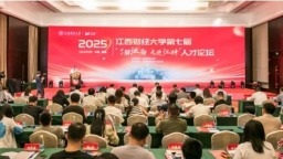 江西財經大學築巢引鳳 多維政策誠邀各地英才