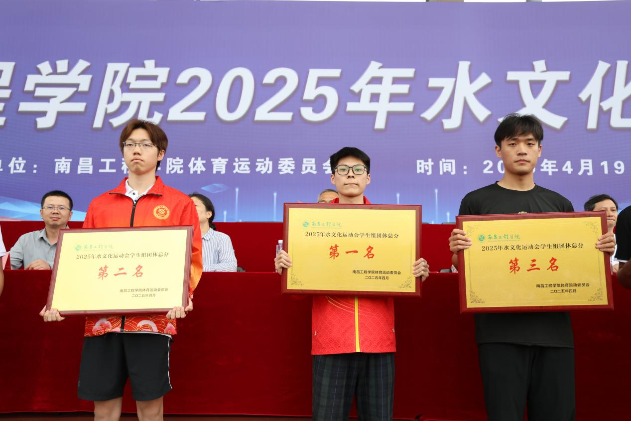 水潤青春 活力飛揚 南昌工程學院2025年水文化運動會順利舉行_fororder_圖片13