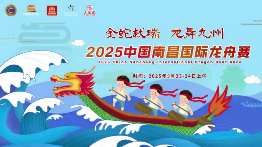 2025中國南昌國際龍舟賽開幕：50支隊伍競逐九龍湖 300余留學生助陣觀賽_截圖