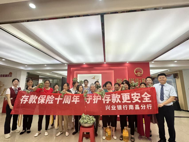 興業銀行南昌分行開展“存保十年”主題宣傳活動_fororder_圖片7
