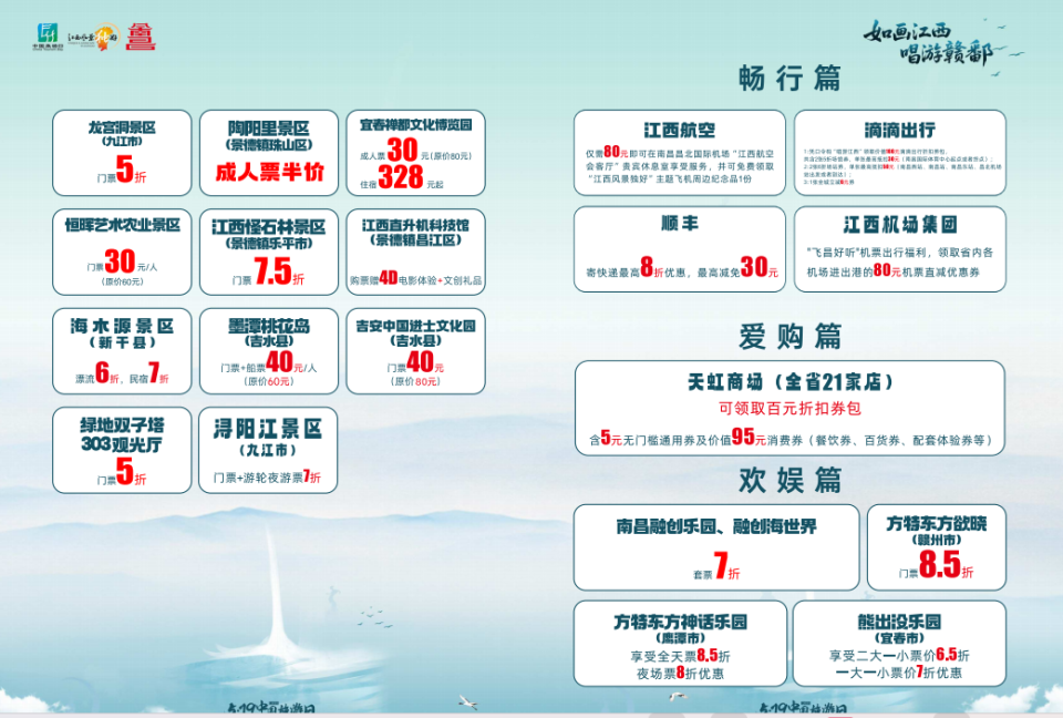 “吃住行遊購娛”全覆蓋，“唱遊江西”福利全新升級_fororder_3