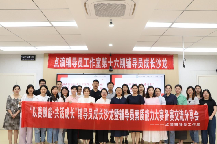 江西製造職業技術學院舉辦“以賽賦能·共話成長”輔導員成長沙龍_fororder_圖片25