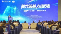 2025年“人工智能+”主題論壇在南昌舉行 聚焦算力築基與AI賦能