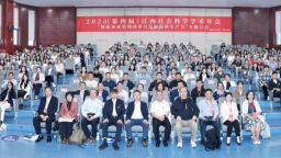 2025（第四屆）江西社會科學學術年會“數據要素管理改革與發展新質生産力”專題分會在華東交通大學召開