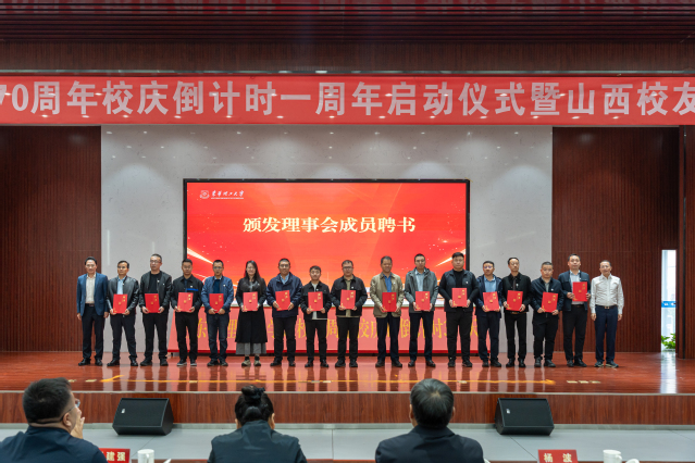 東華理工大學舉行70週年校慶倒計時一週年啟動儀式暨山西校友會成立大會_fororder_圖片7