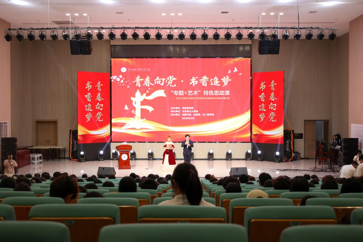 “專題+藝術”特色思政課在南昌應用技術師範學院舉行_fororder_圖片2
