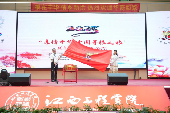 2025“親情中華·中國尋根之旅”夏令營江西新餘營開營_fororder_共赴尋根之約，共續文化根脈——2025“親情中華·中國尋根之旅”夏令營江西新餘營在江西工程學院開營啦！332