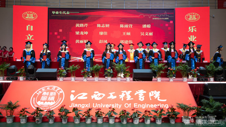 奮青春之楫，揚理想為帆｜江西工程學院隆重舉行2025屆畢業典禮暨學位授予儀式