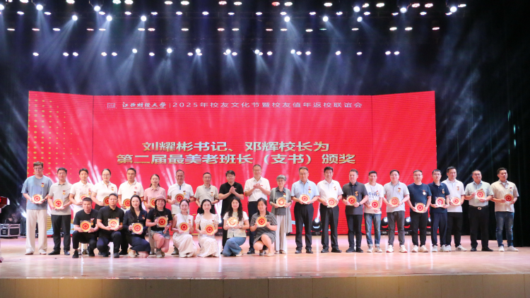 江西財經大學2025年校友文化節暨校友值年返校聯誼會舉行_fororder_圖片2