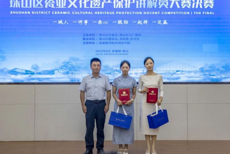 人人都是講解員，共繪文化遺産保護新畫卷——珠山區瓷業文化遺産保護講解員大賽成功舉辦
