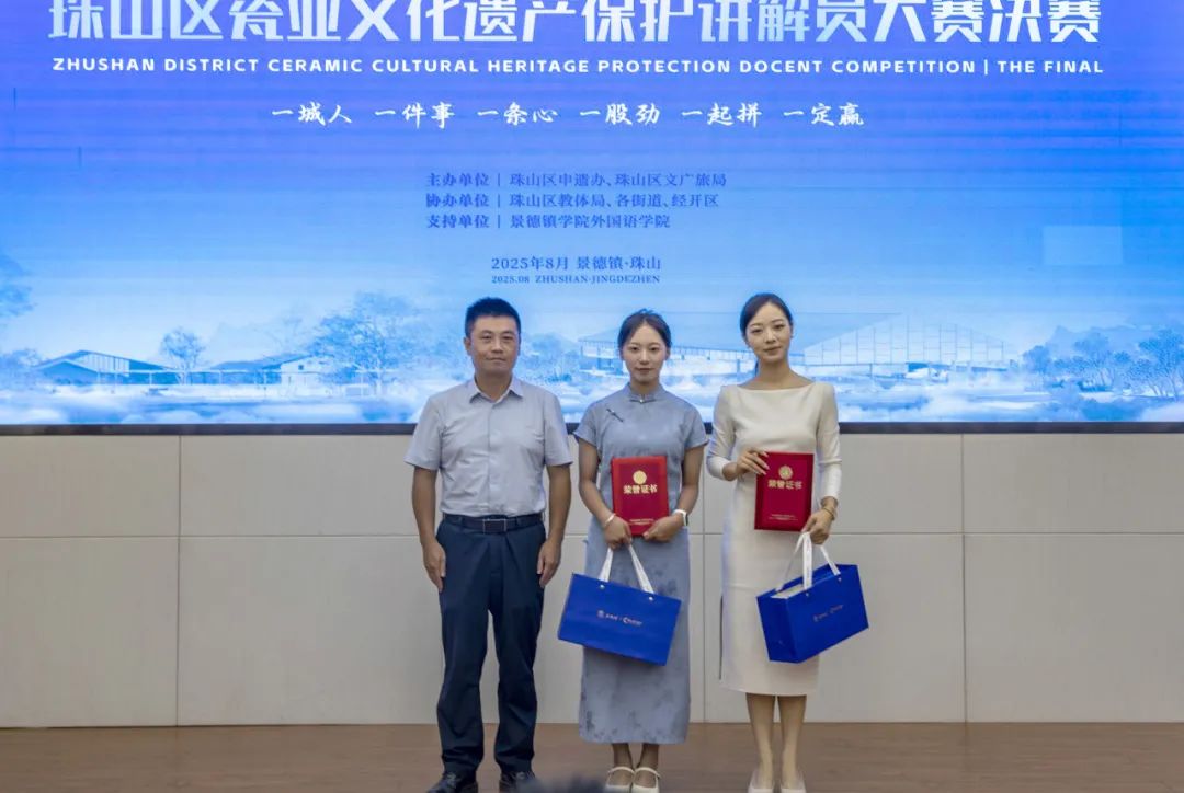 人人都是講解員，共繪文化遺産保護新畫卷——珠山區瓷業文化遺産保護講解員大賽成功舉辦