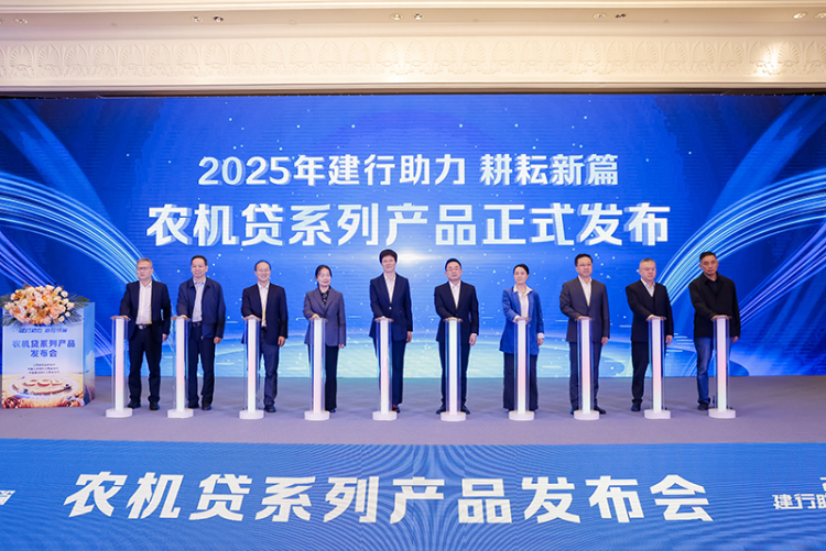 建設銀行江西省分行舉行“農機貸”系列産品發佈會