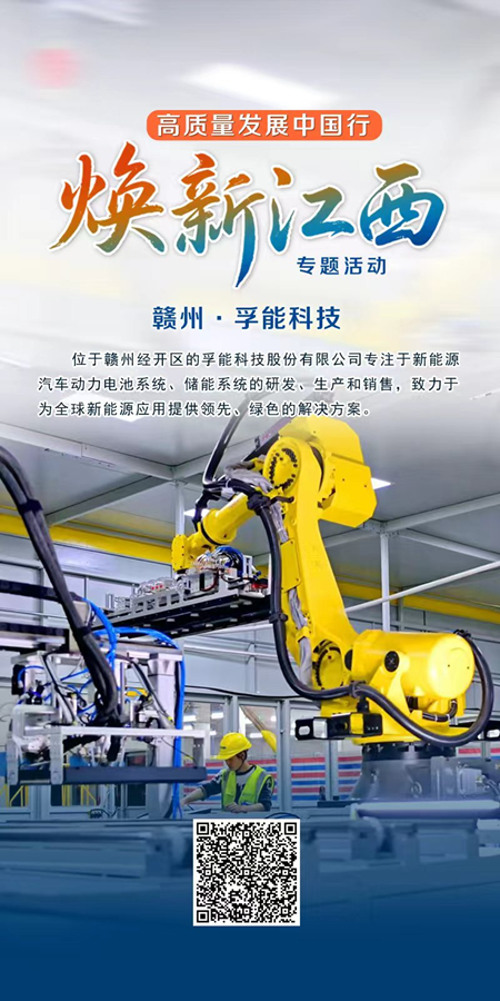 “AI共享智造”與“超級電池”亮相江西，老區煥新跑出加速度_fororder_圖片3