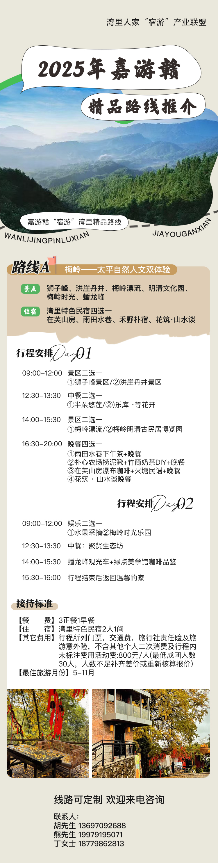 2025年“嘉遊贛”精品旅遊路線大揭秘 四條絕美線路帶你玩轉灣裏_fororder_A