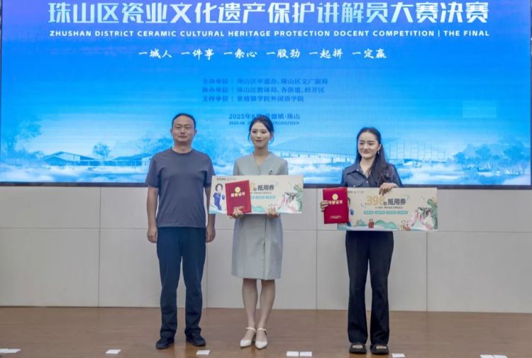 人人都是講解員，共繪文化遺産保護新畫卷——珠山區瓷業文化遺産保護講解員大賽成功舉辦