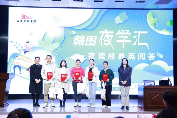 墨韻凝秋實，夜讀無終章——“贛圖夜學匯：夜讀經典英閱薈”秋季班圓滿收官_fororder_4a00f2ba57e6092d3f3d1e2868f1d329