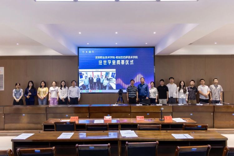 吉安職業技術學院-老撾巴巴薩技術學院“經世學堂”正式揭牌成立_fororder_微信圖片_20250513150740