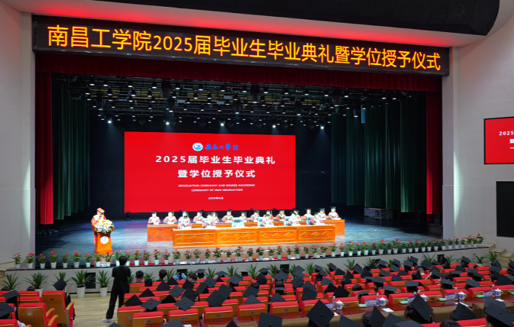南昌工學院舉行2025屆畢業生畢業典禮暨學士學位授予儀式_fororder_圖片14