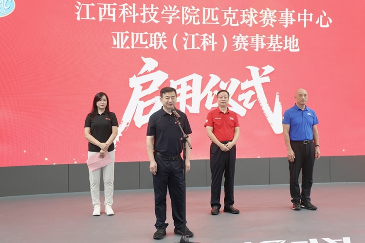 全國高校首個國際標準匹克球賽事中心落戶江西科技學院 以體育賦能育人新實踐_fororder_圖2：江西科技學院創辦人于果宣佈匹克球賽事中心正式啟用