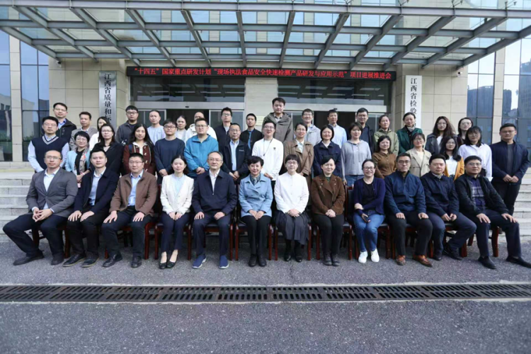 國家重點研發計劃“現場執法食品安全快速檢測産品研發與應用示範”項目2025年度進展推進會在江西召開_fororder_圖片1