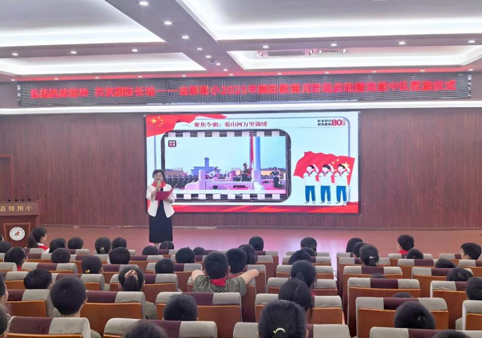 吉安師範附屬小學“國防教育月”活動啟幕_fororder_圖片2