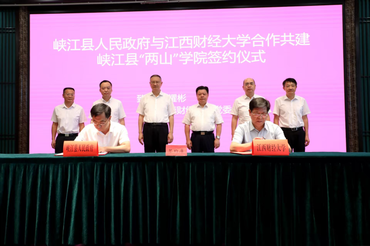 江西財經大學與峽江縣共建“兩山”學院 開啟校地協同綠色發展新篇_fororder_圖片3