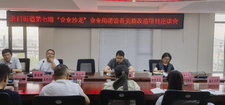 北門街道聚焦設備升級“關鍵招”，打好惠企服務“組合拳”_fororder_圖片4