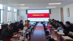 南昌應用技術師範學院召開高品質就業工作會