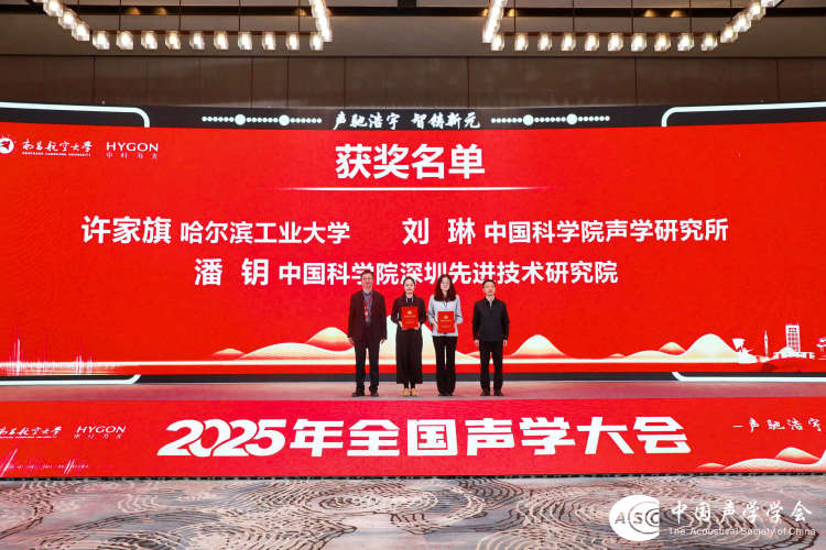 2025年全國聲學大會在南昌開幕_fororder_18bfc3e7ac243eec030d64a350e202de5