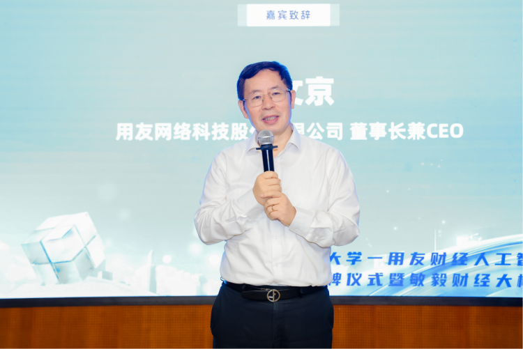 “江西財經大學—用友財經人工智能研究院”揭牌 校企攜手培養高水準專業人才_fororder_圖片5