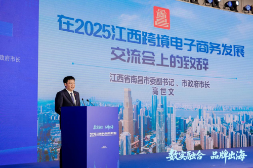2025江西跨境電子商務發展交流會在南昌舉辦_fororder_圖片14