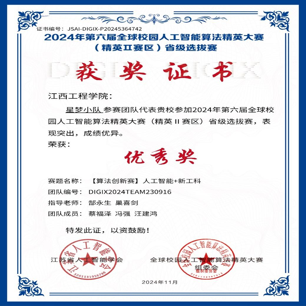 江西工程學院學子首次在全球校園人工智能演算法精英大賽中獲佳績_fororder_圖片6