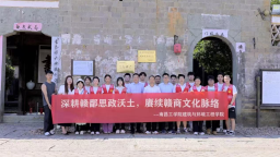南昌工學院行走的思政課賦能贛商文化傳承