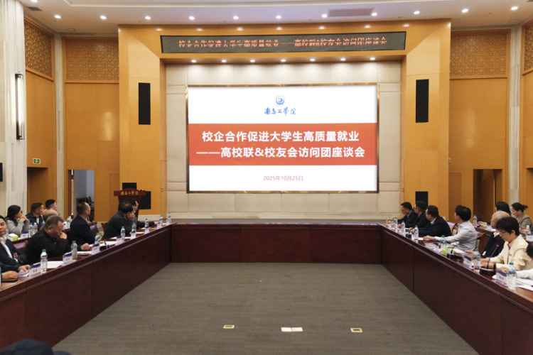 南昌工學院組織開展2025 年高校校友聯合平臺“走進南昌工學院”暨校友回訪母校活動_fororder_圖片5