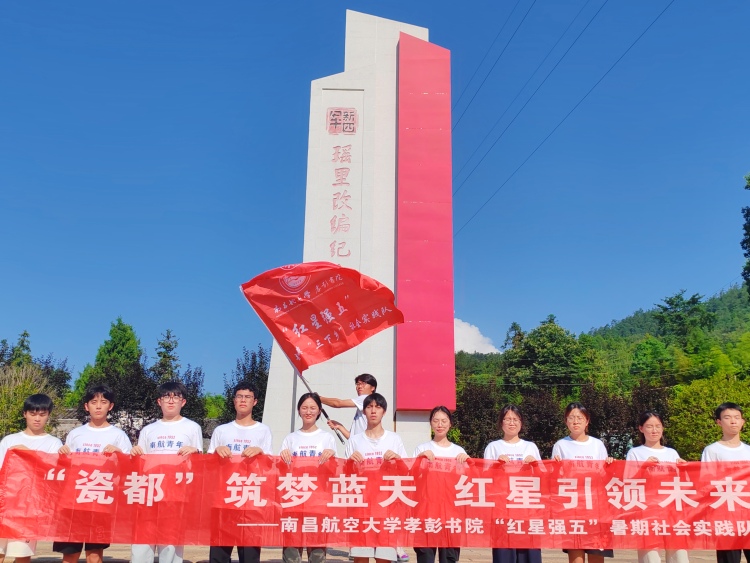在千年窯火中淬煉青春本色 南昌航空大學孝彭書院“紅星強五”實踐隊開展“三下鄉”暑期社會實踐活動_fororder_微信圖片_20250801141430