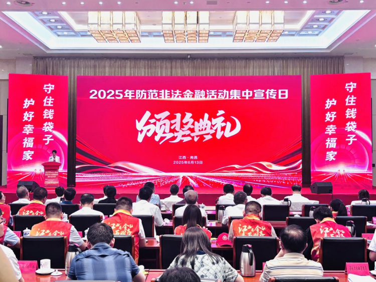 2025年江西省防範非法金融活動集中宣傳日活動在南昌舉辦_fororder_圖片2